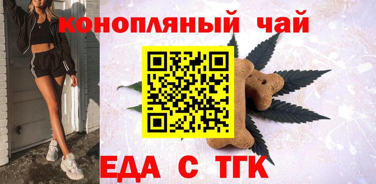 Лесосибирск  Cannafood марихуана  Вход с VPN 