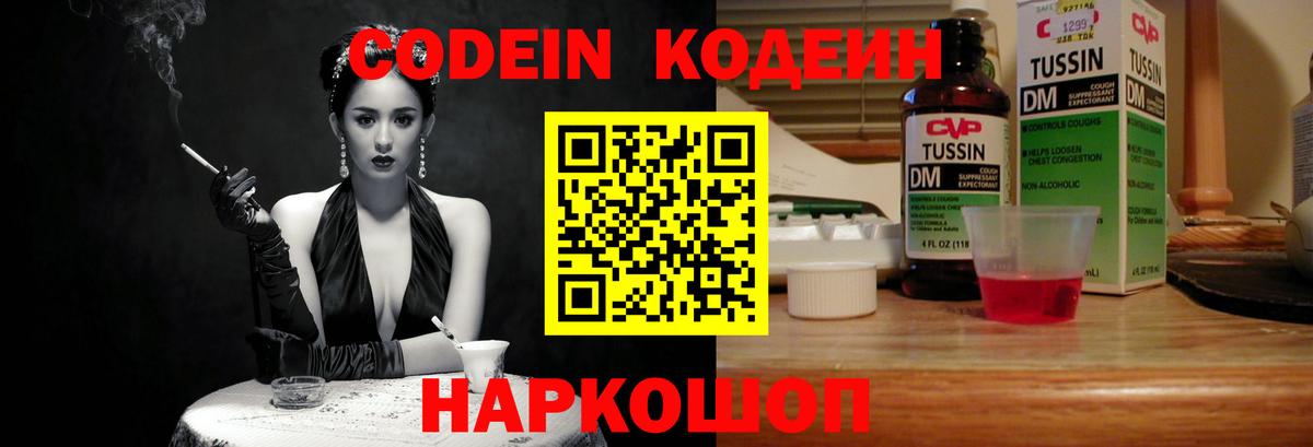 Лесосибирск  Кодеин Purple Drank  Вход с VPN 