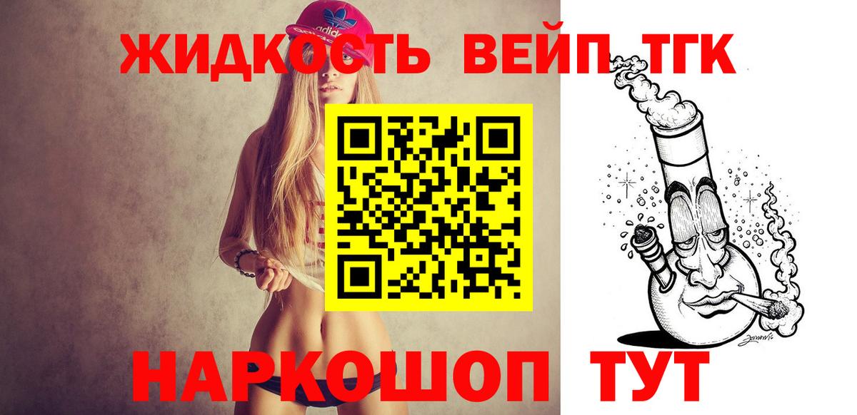 Дистиллят ТГК вейп  Дистиллят ТГК вейп с тгк  Лесосибирск  Вход с VPN 